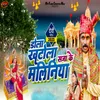 About Dola Khatola Saja Ke Maliniya Song